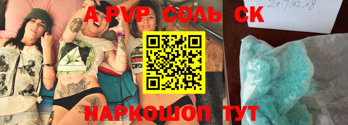 A PVP крисы CK Новоалександровск