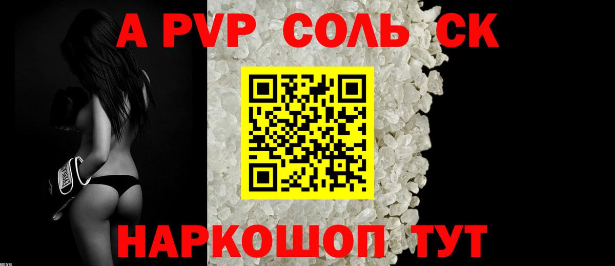 Новоалександровск  Альфа ПВП Соль  A-PVP  Вход с VPN  Alpha PVP СК 