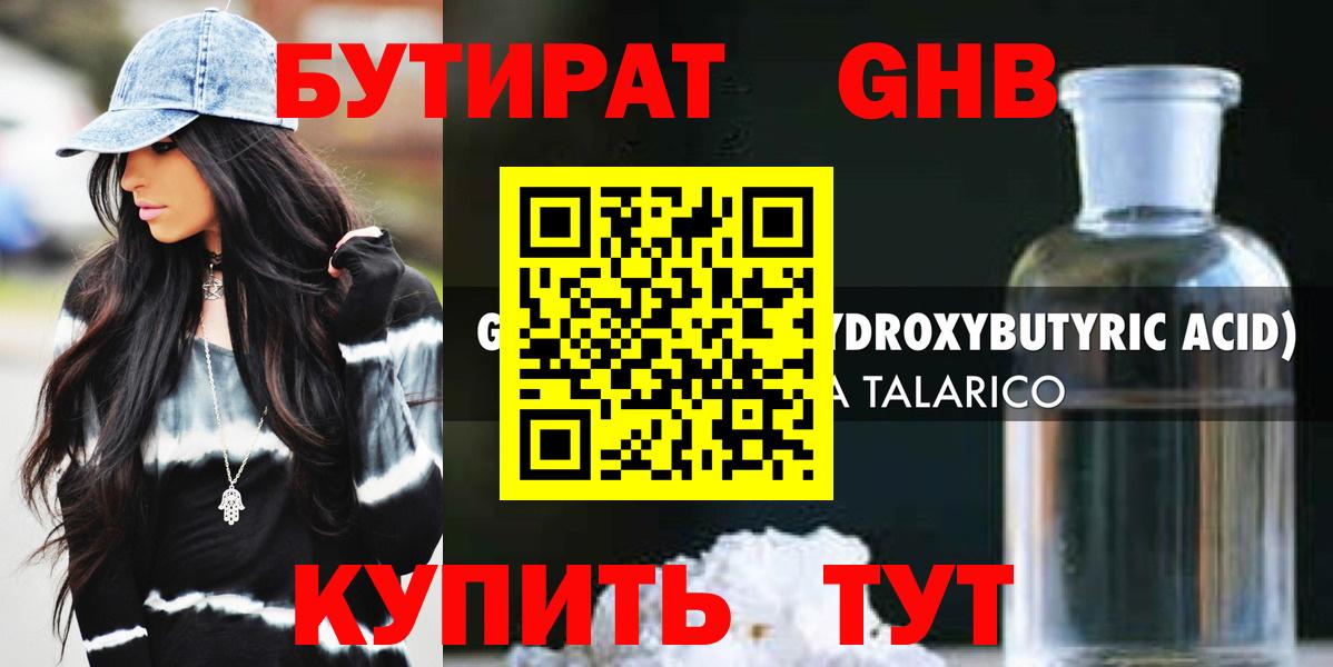 Бутират 1.4BDO  БУТИРАТ  Новоалександровск  Вход с VPN 