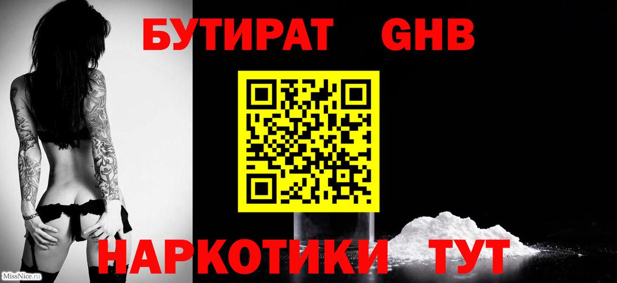 Бутират BDO Новоалександровск