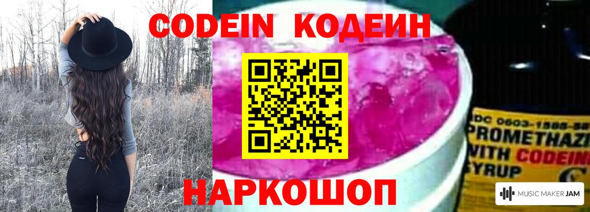 Кодеиновый сироп Lean напиток Lean (лин) Новоалександровск
