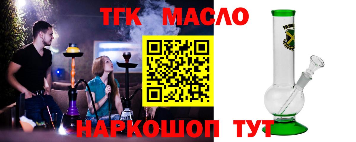 ТГК вейп с тгк  сколько стоит  Новоалександровск  Вход с VPN 